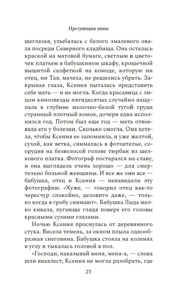 Презумпция вины